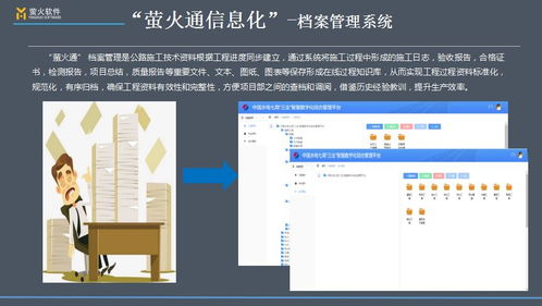 高速公路数字化施工档案信息化管理的优势